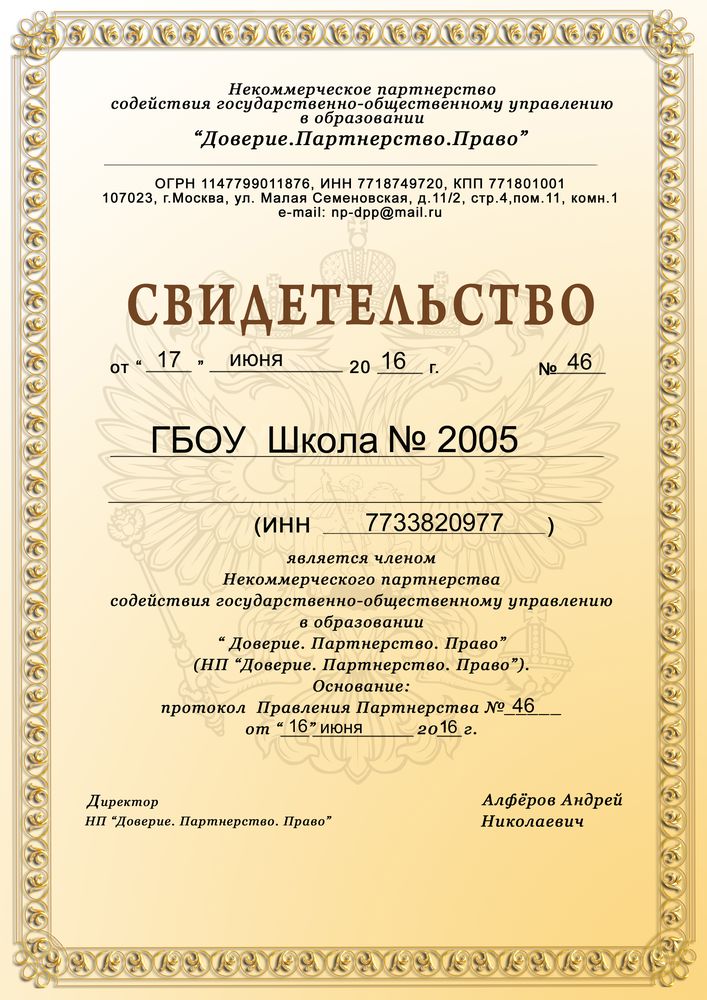 ГБОУ Школа  № 2005