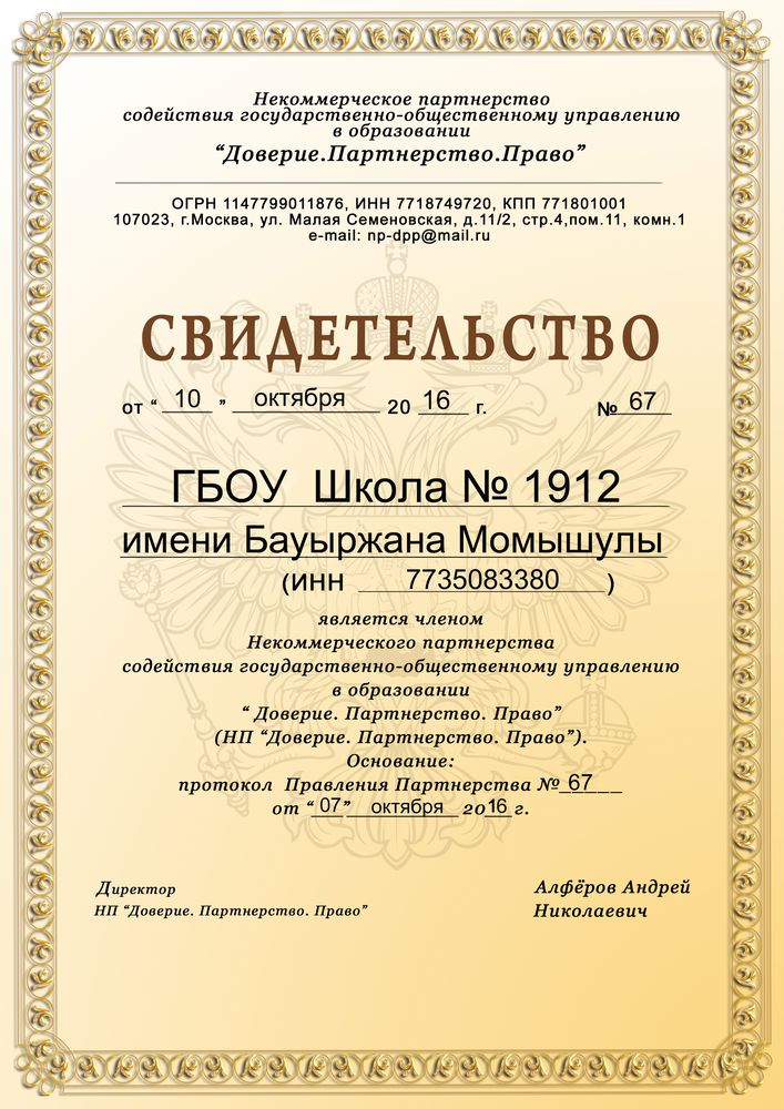 ГБОУ Школа № 1912 имени Бауыржана Момышулы