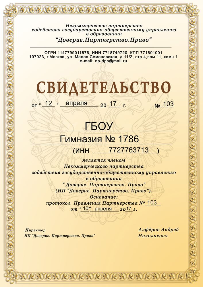 ГБОУ Гимназия № 1786